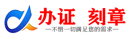 广州宁夏证件制作证件-宁夏刻章本地办证专业证件证书制作定做